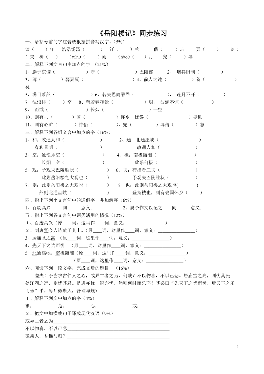 《岳阳楼记》练习1及答案_第1页