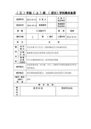 《三袋麦子》个案