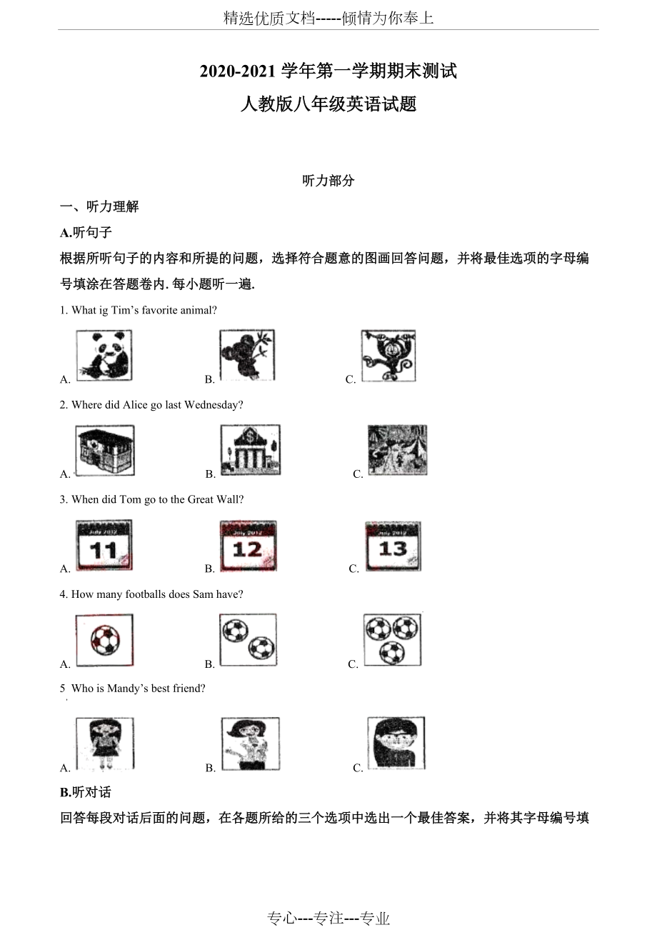 人教版八年級(jí)上冊(cè)英語《期末考試題》含答案(共30頁)_第1頁