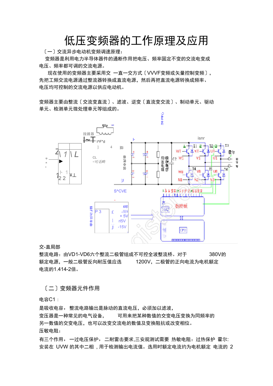 低压变频器的工作原理及应用_第1页