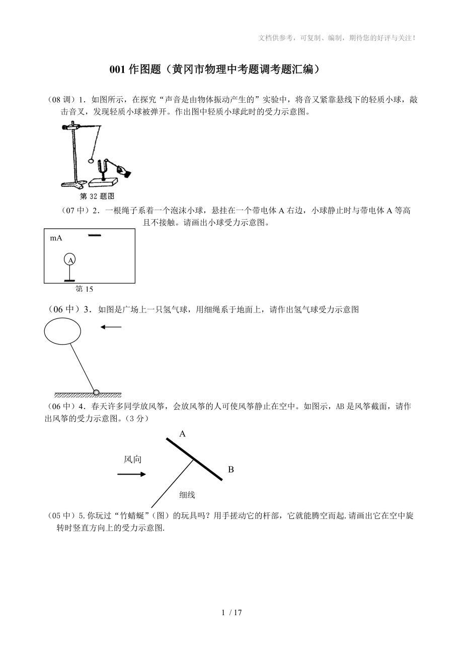 2010届中考物理综合题_第1页