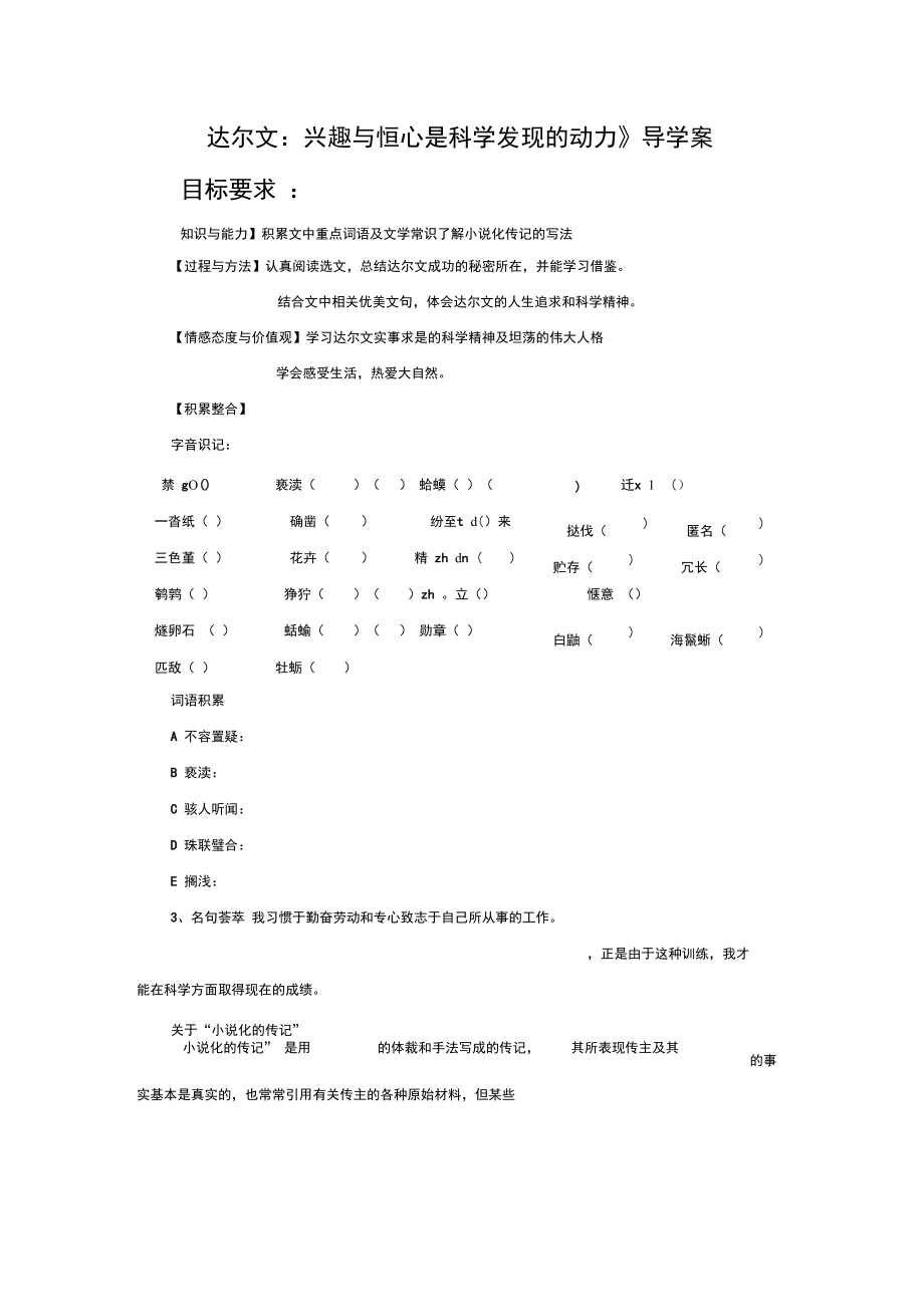 《达尔文：兴趣与恒心是科学发现的动力》导学案3_第1页