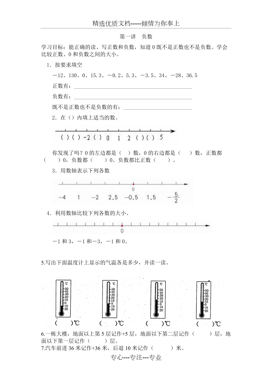 六年級數(shù)學(xué)下冊講義(共19頁)_第1頁