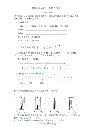 六年級(jí)數(shù)學(xué)下冊(cè)講義(共19頁(yè))