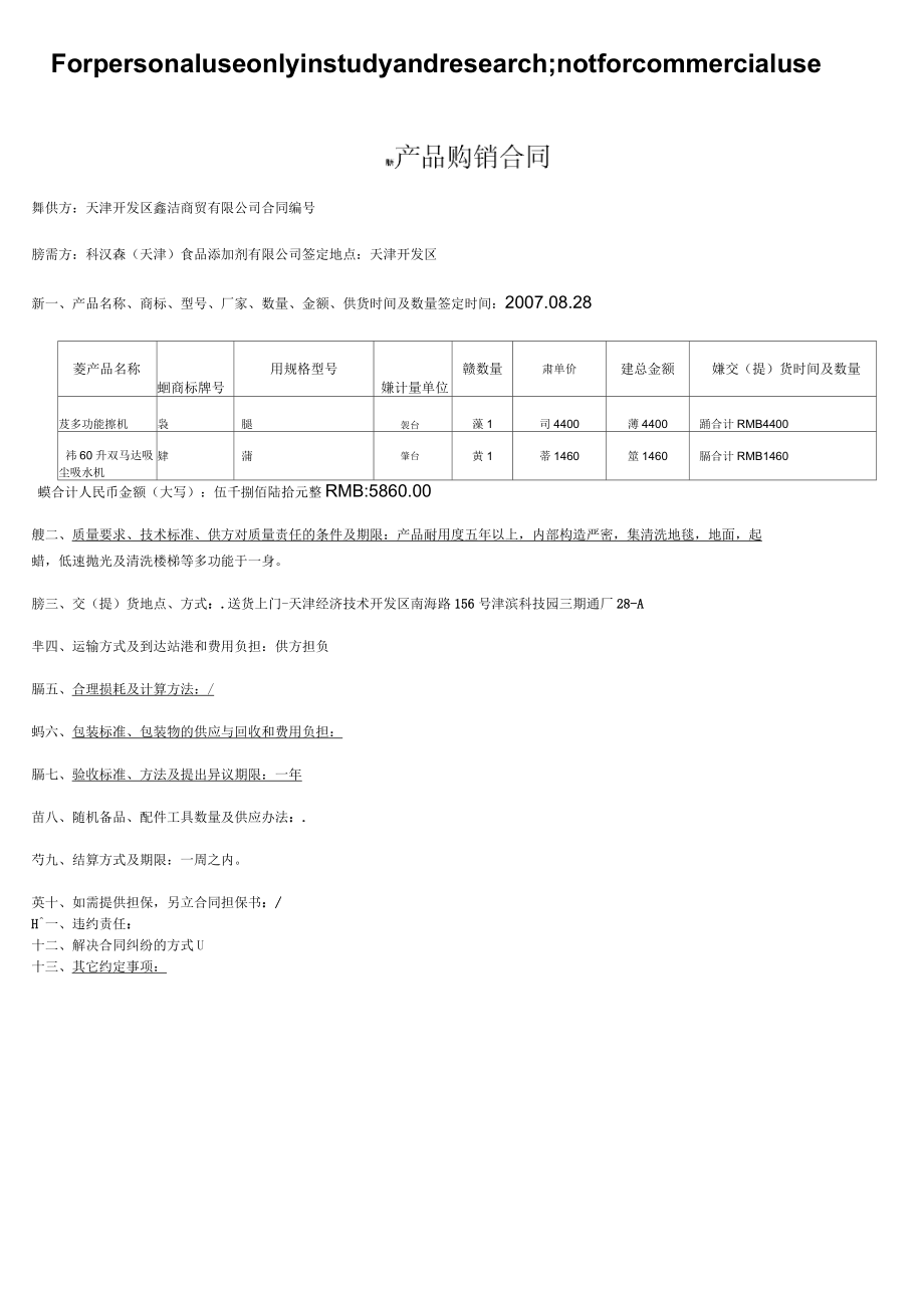 洗地机购销合同_第1页