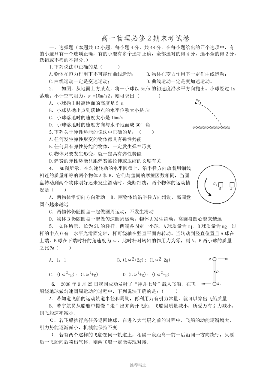 高一物理必修2期末考试卷_第1页