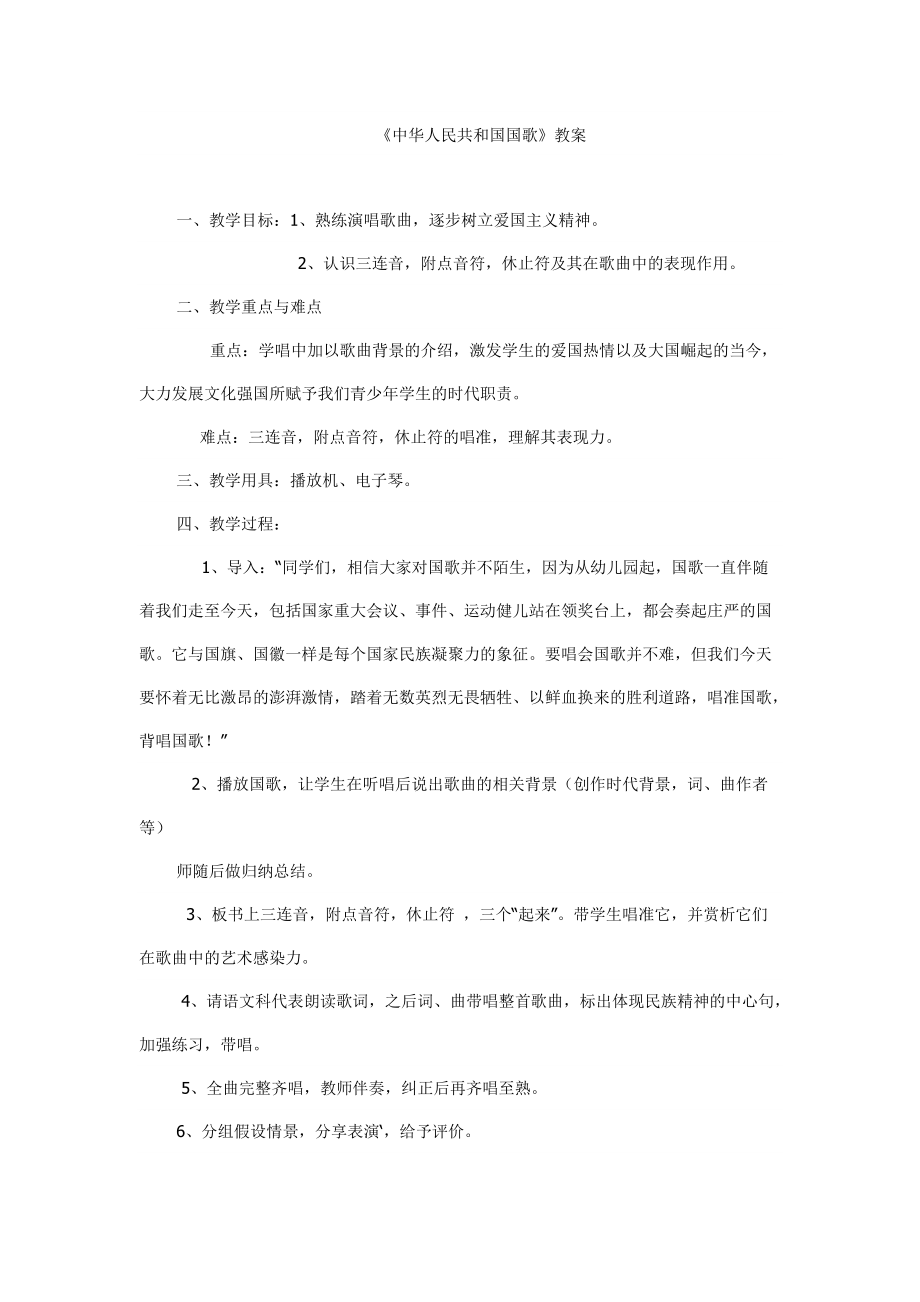 中华人民共和国国歌_第1页