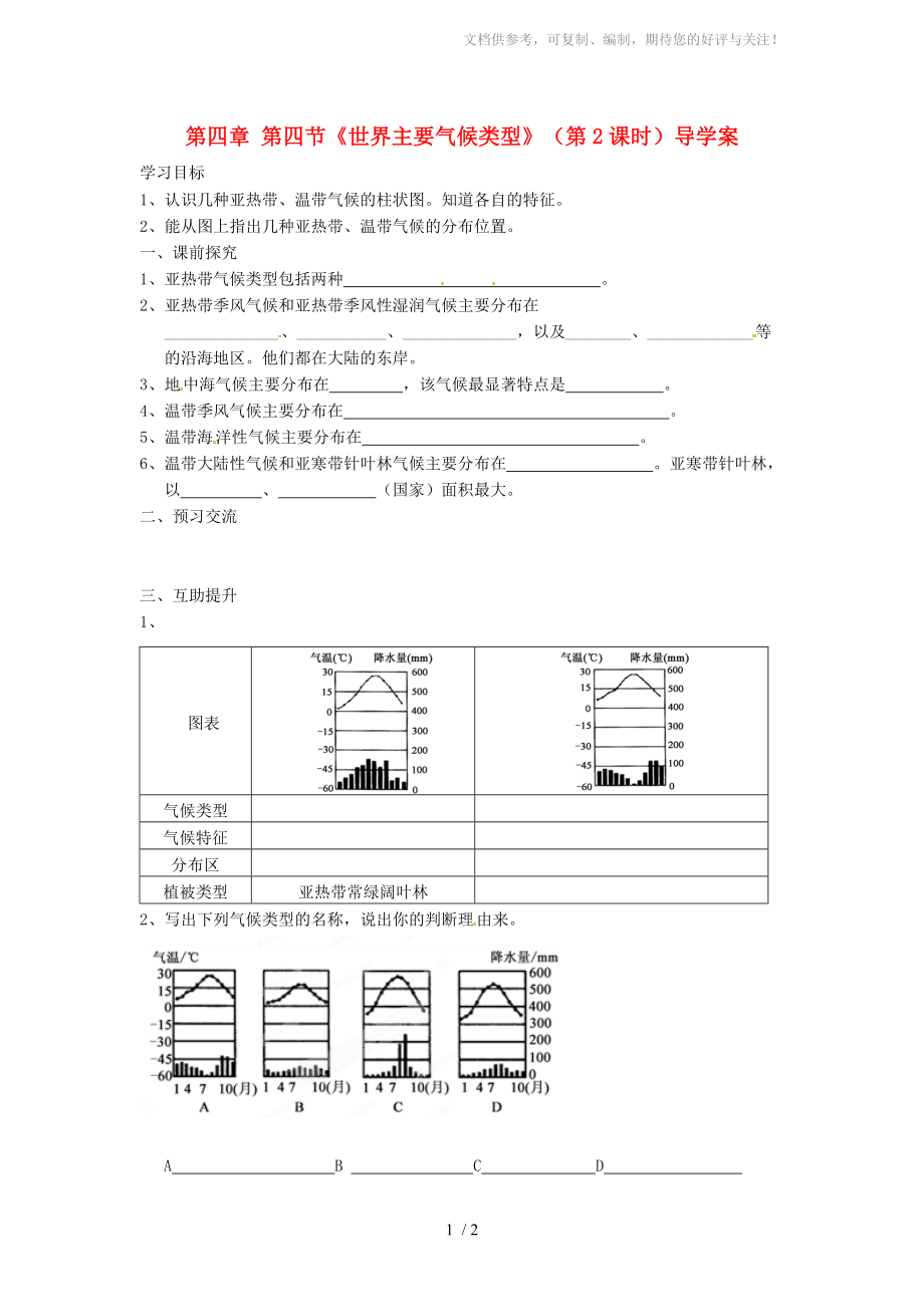 重慶市第三十九中學七年級地理上冊《世界主要氣候類型》導學案_第1頁