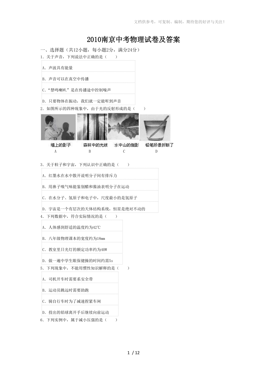 2010南京中考物理试卷及答案_第1页