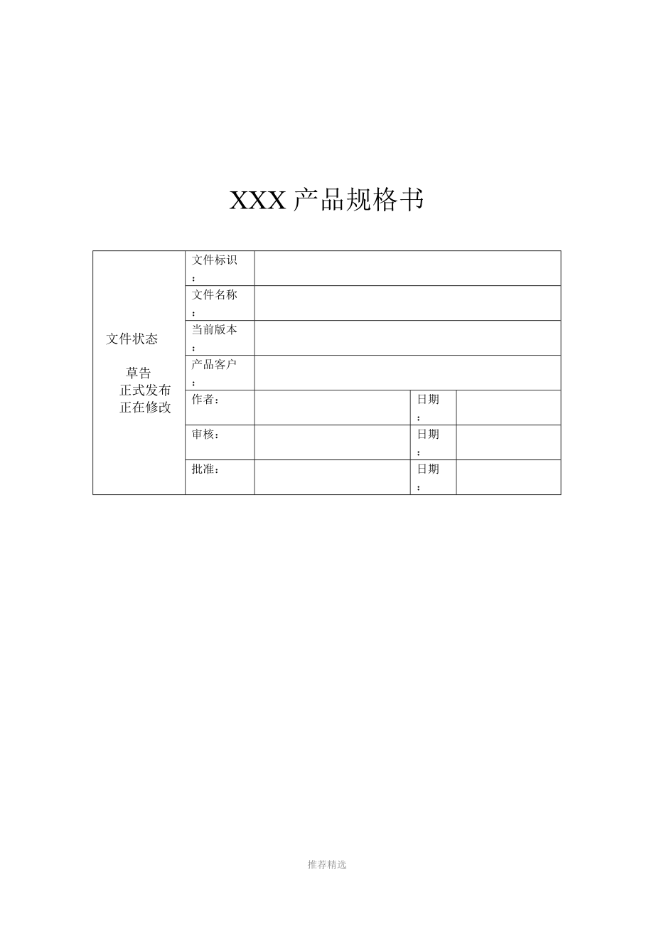 产品规格书模板_第1页