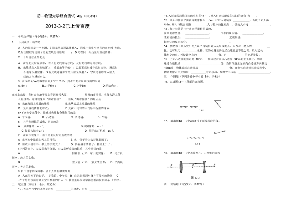 八级光学综合_第1页