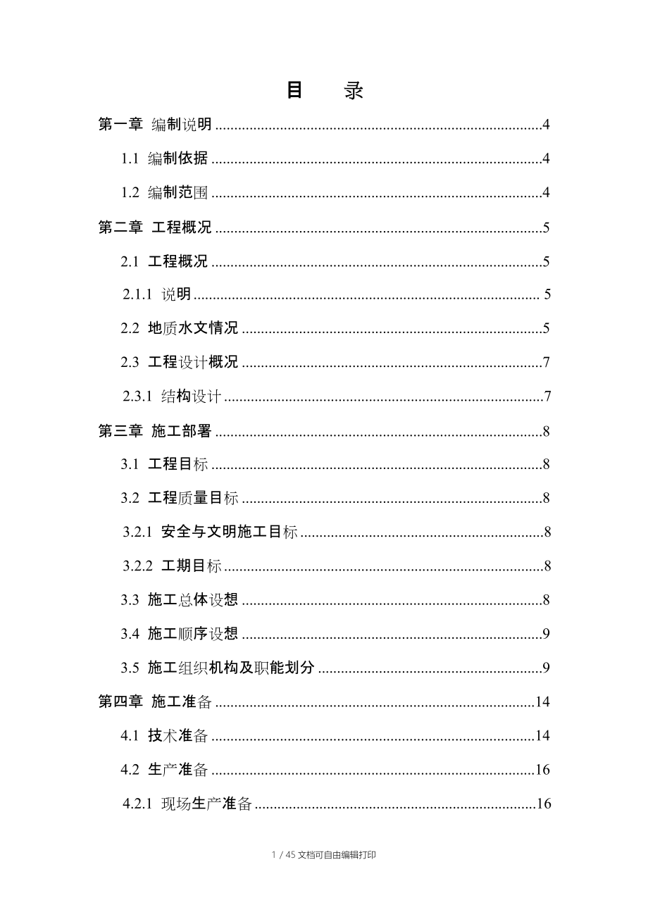 海扶医疗科技产业基地基础施工方案_第1页