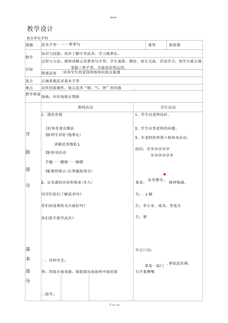 创意功夫提案100条图片