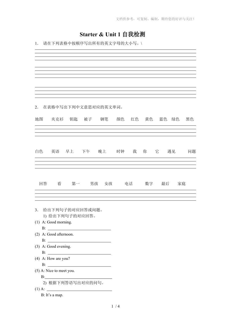 (人教新目标版)七年级英语上册自测卷_第1页