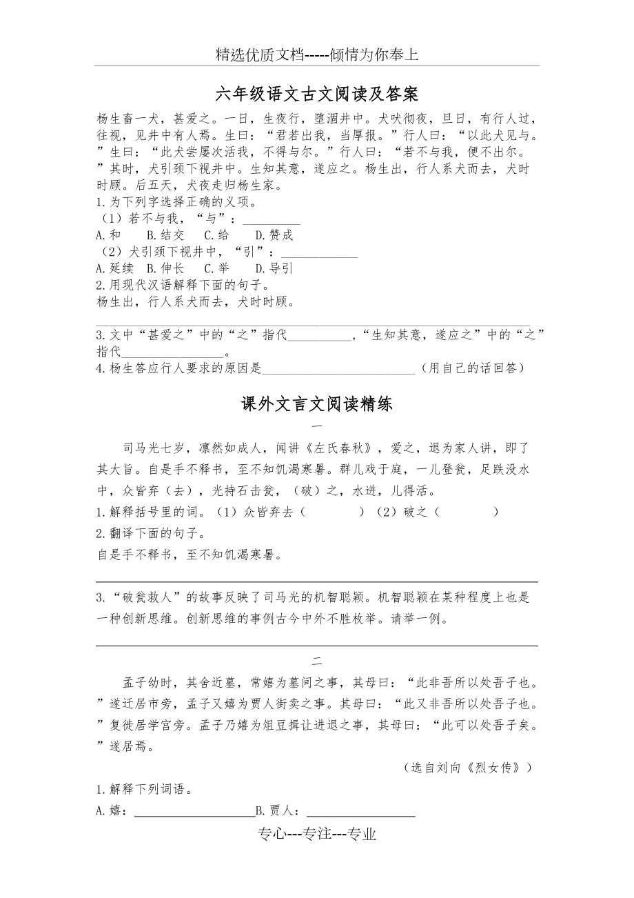 六年级语文古文阅读练习题及答案共6页