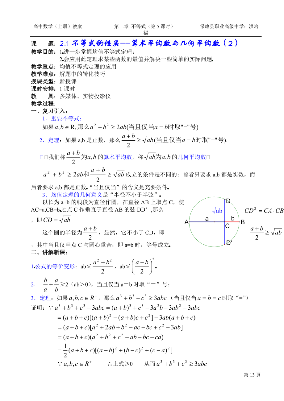 不等式的性质--算术平均数与几何平均数（2）_第1页