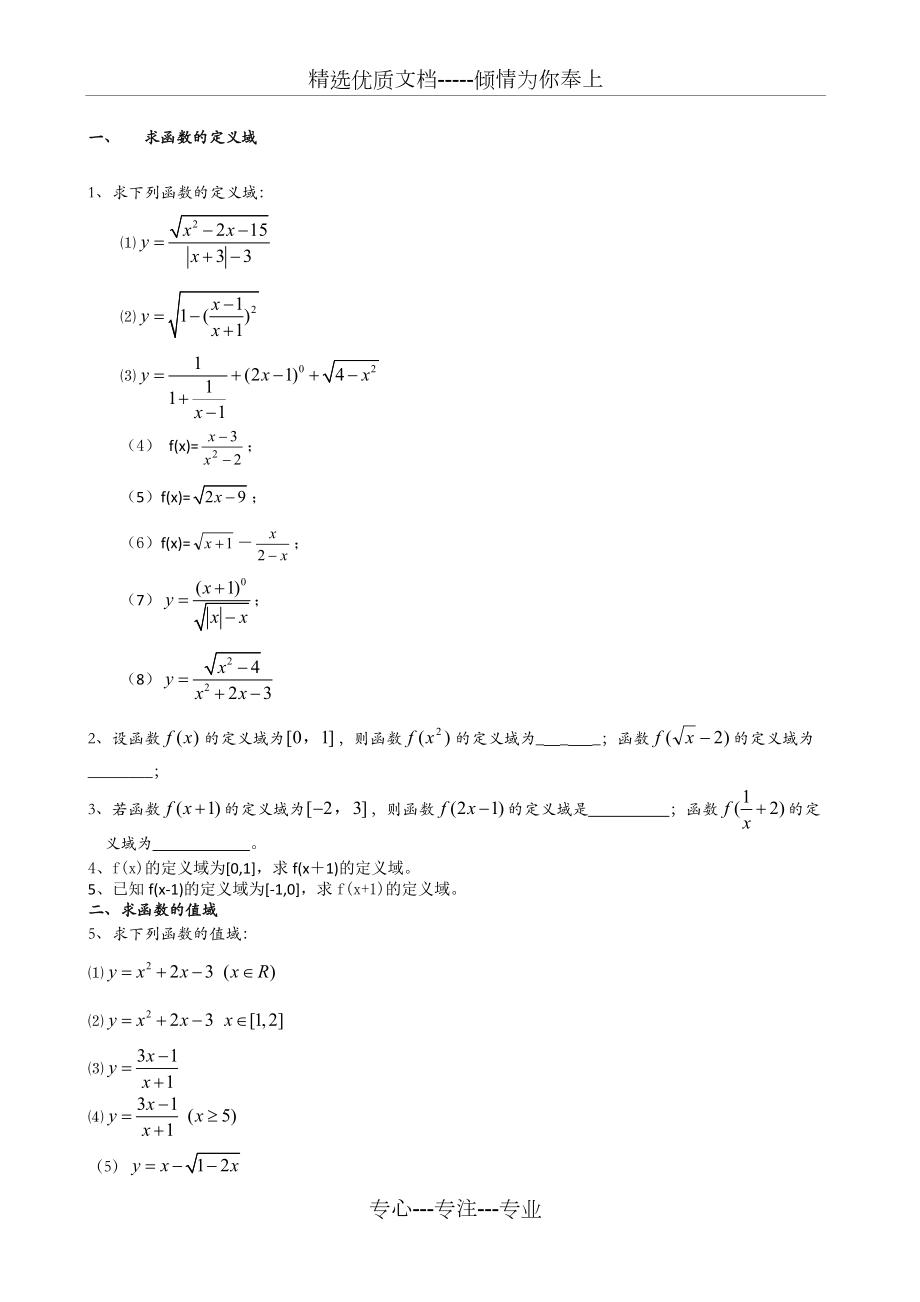 函数定义域值域解析式习题及答案(共3页)_第1页
