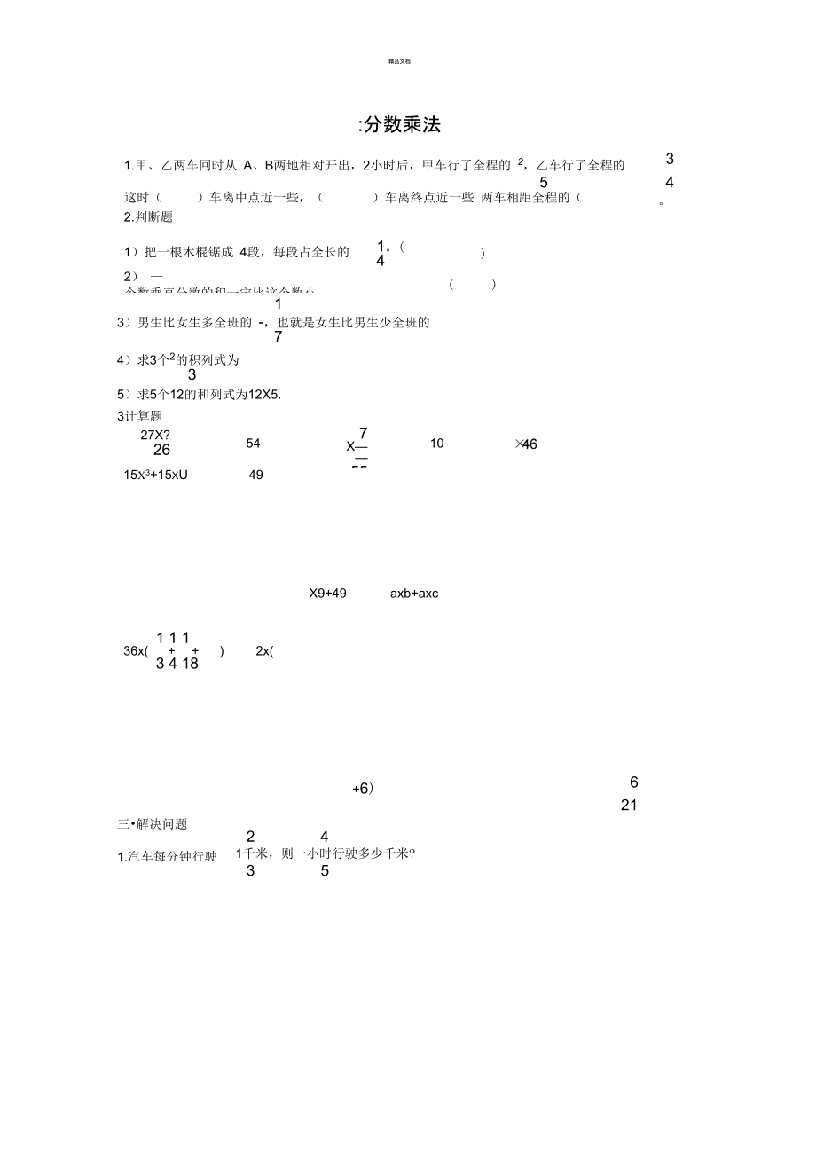 分数乘法易错题_第1页