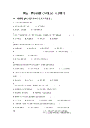 《課題1物質(zhì)的變化和性質(zhì)》同步練習(xí)4