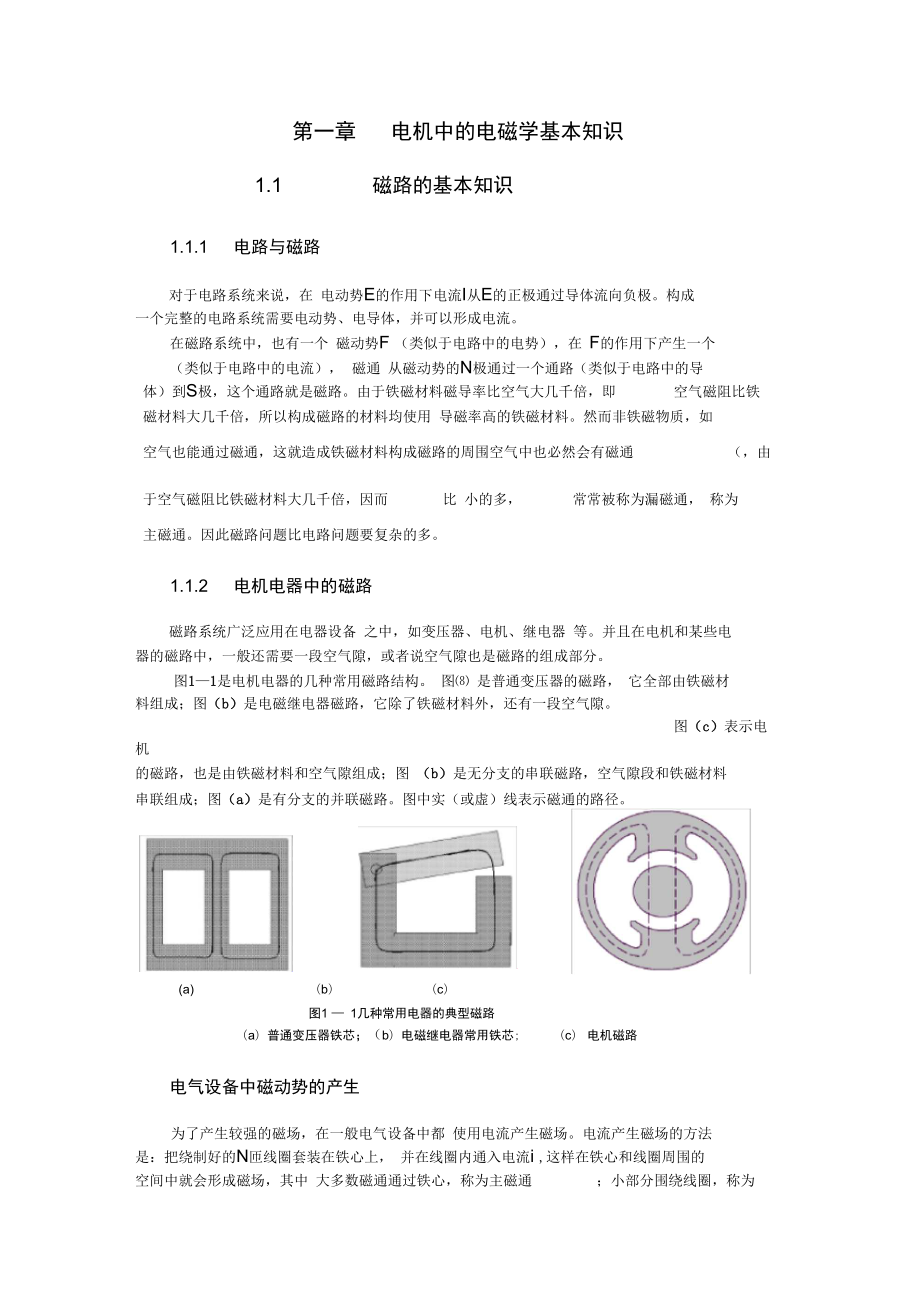 初学电机的基本知识总结_第1页