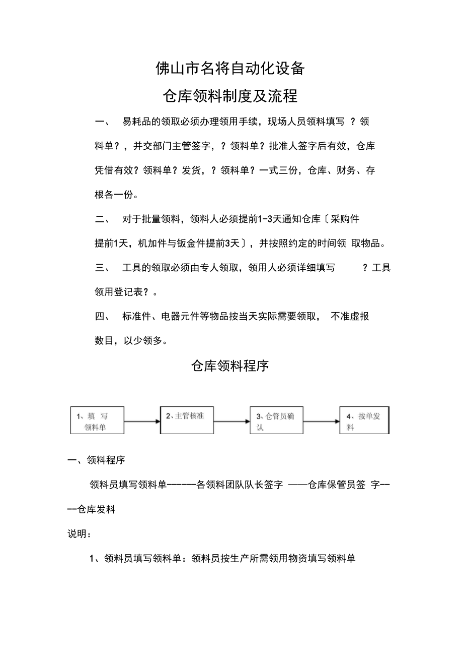 仓库领料制度及流程_第1页