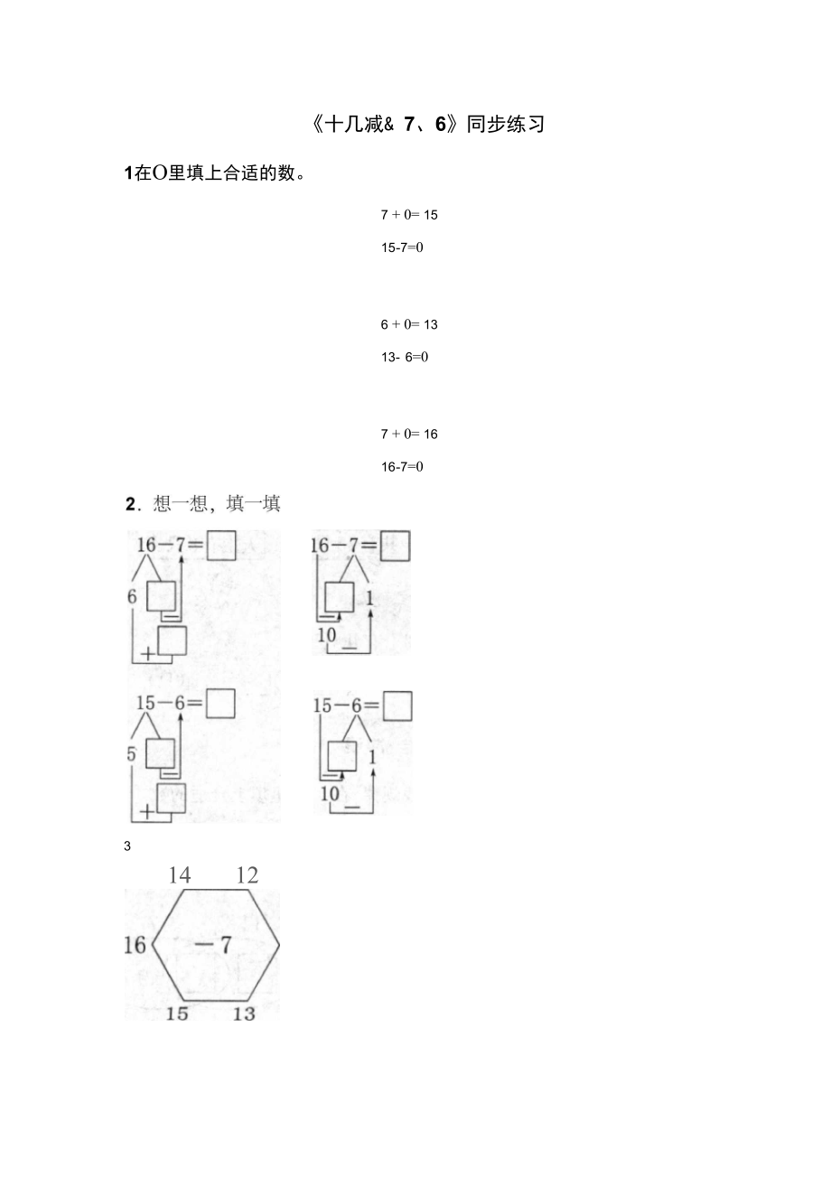 《十几减8、7、6》同步练习5_第1页