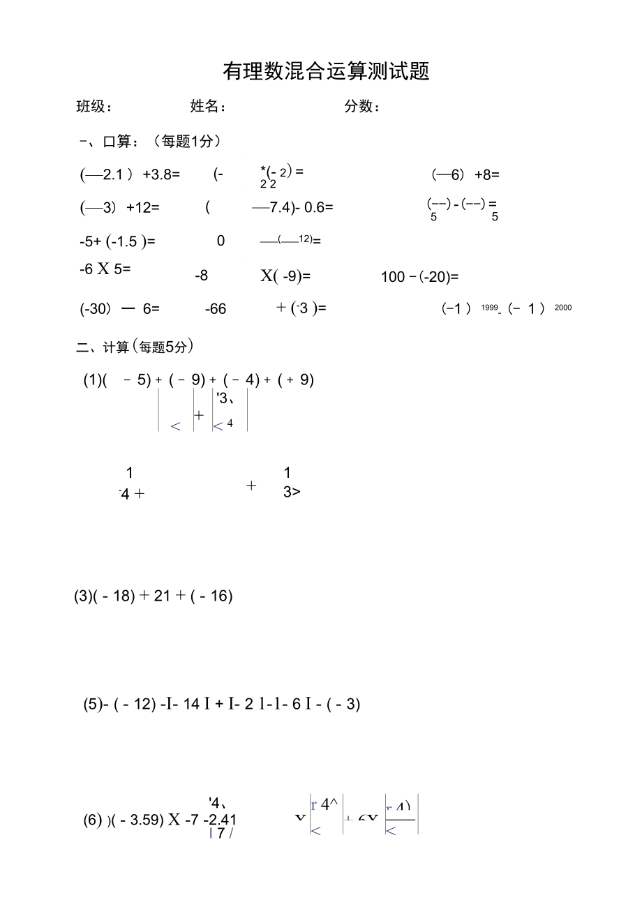 《有理數(shù)混合運(yùn)算》測(cè)試題_第1頁(yè)