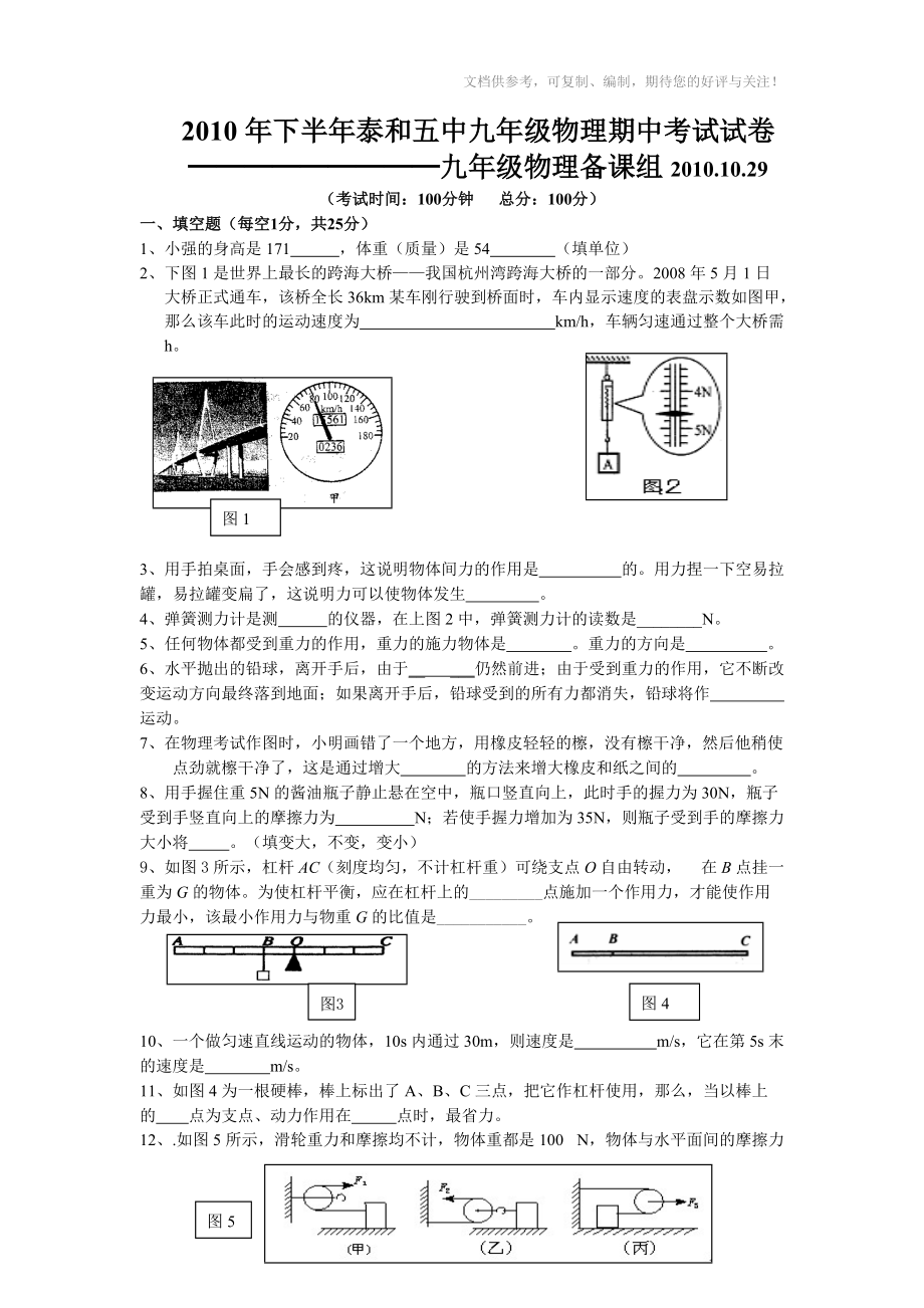 2010年下半年泰和五中九年级物理期中考试试卷_第1页