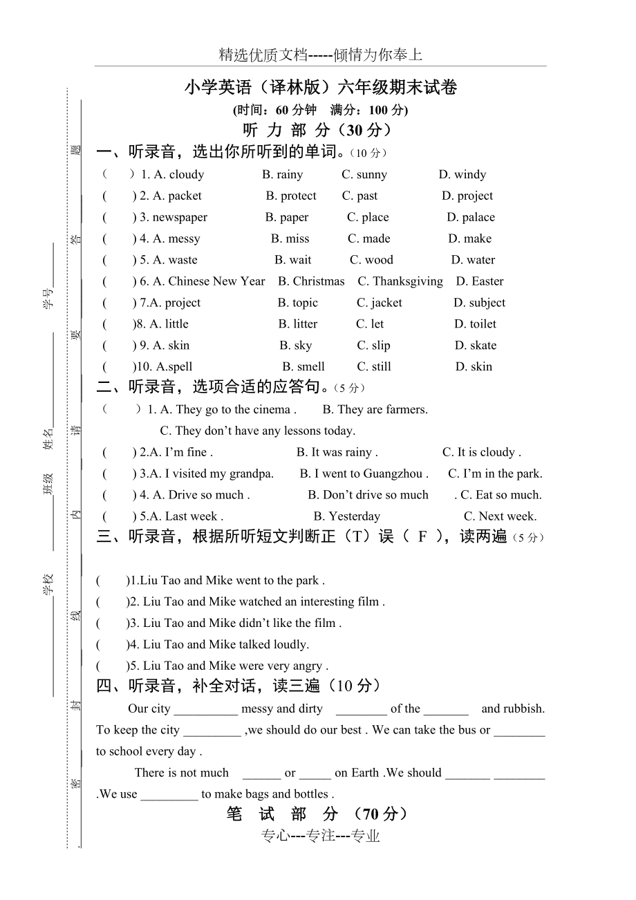 六年級上冊英語-譯林版上期末考試題及答案(共6頁)_第1頁