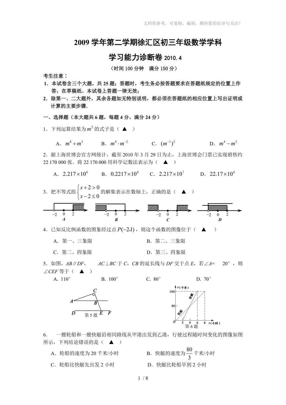 2010年上海市徐汇区中考数学二模卷及答案_第1页