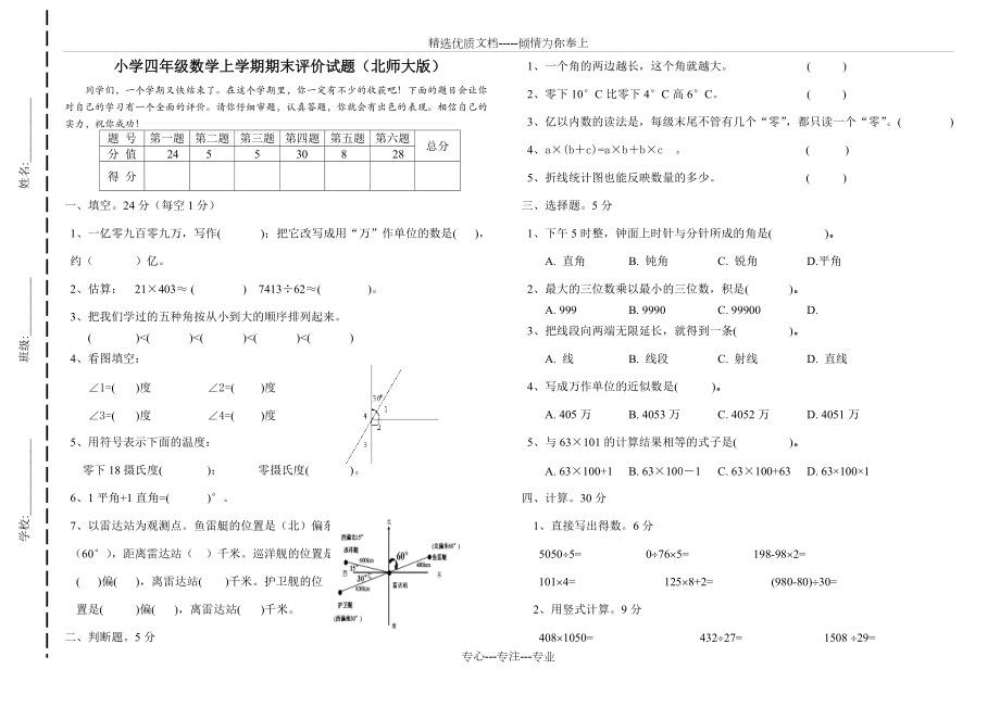 《北師大版四年級上冊數(shù)學期末試卷》(共3頁)_第1頁