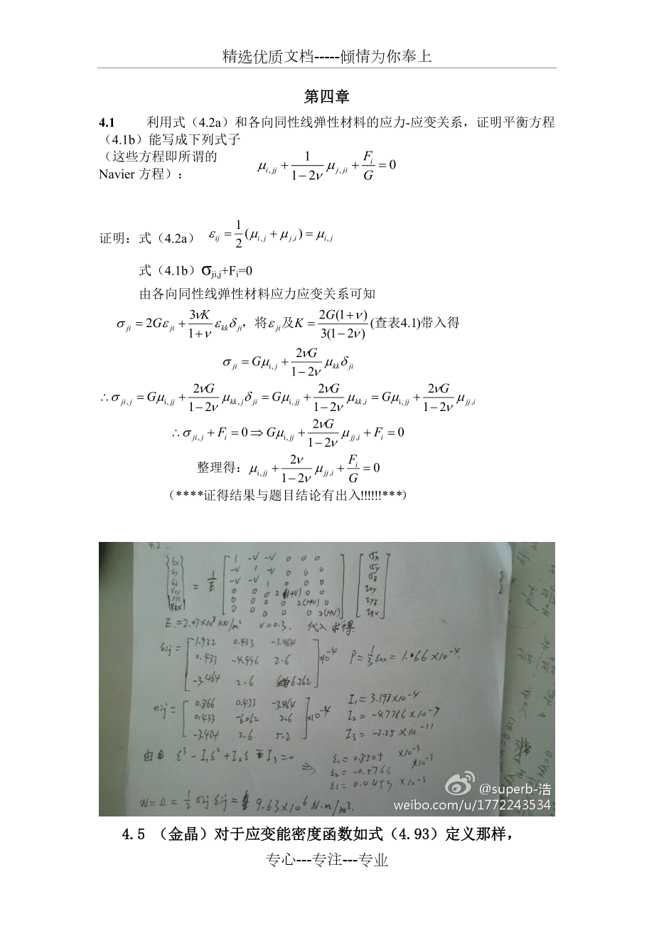 章弹塑性力学作业(共10页)_第1页