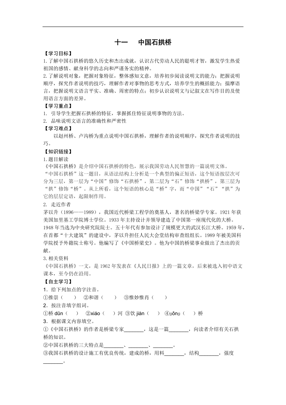 十一 中国石拱桥导学案_第1页