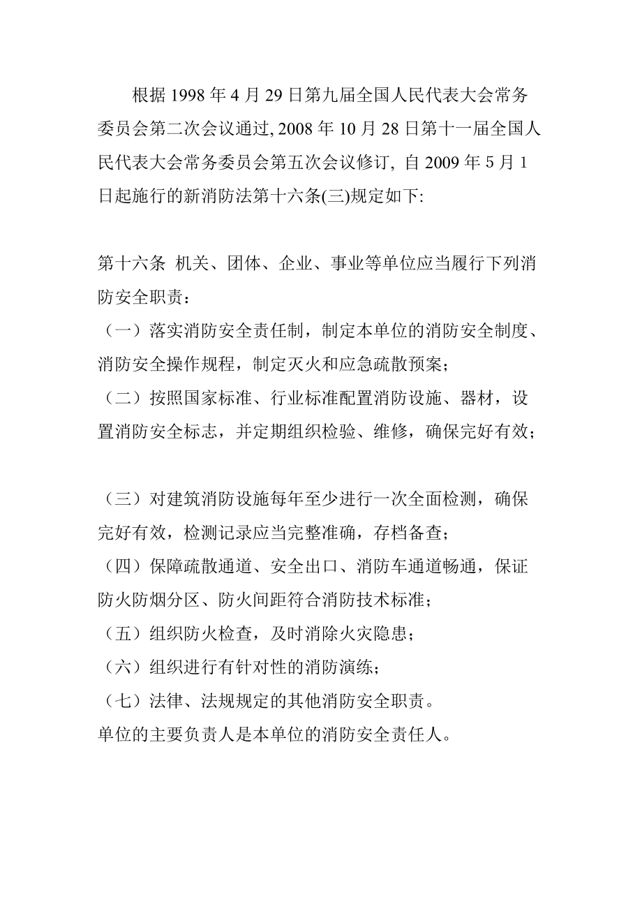 北京物价局消防电气及消防设施检测收费标准_第1页