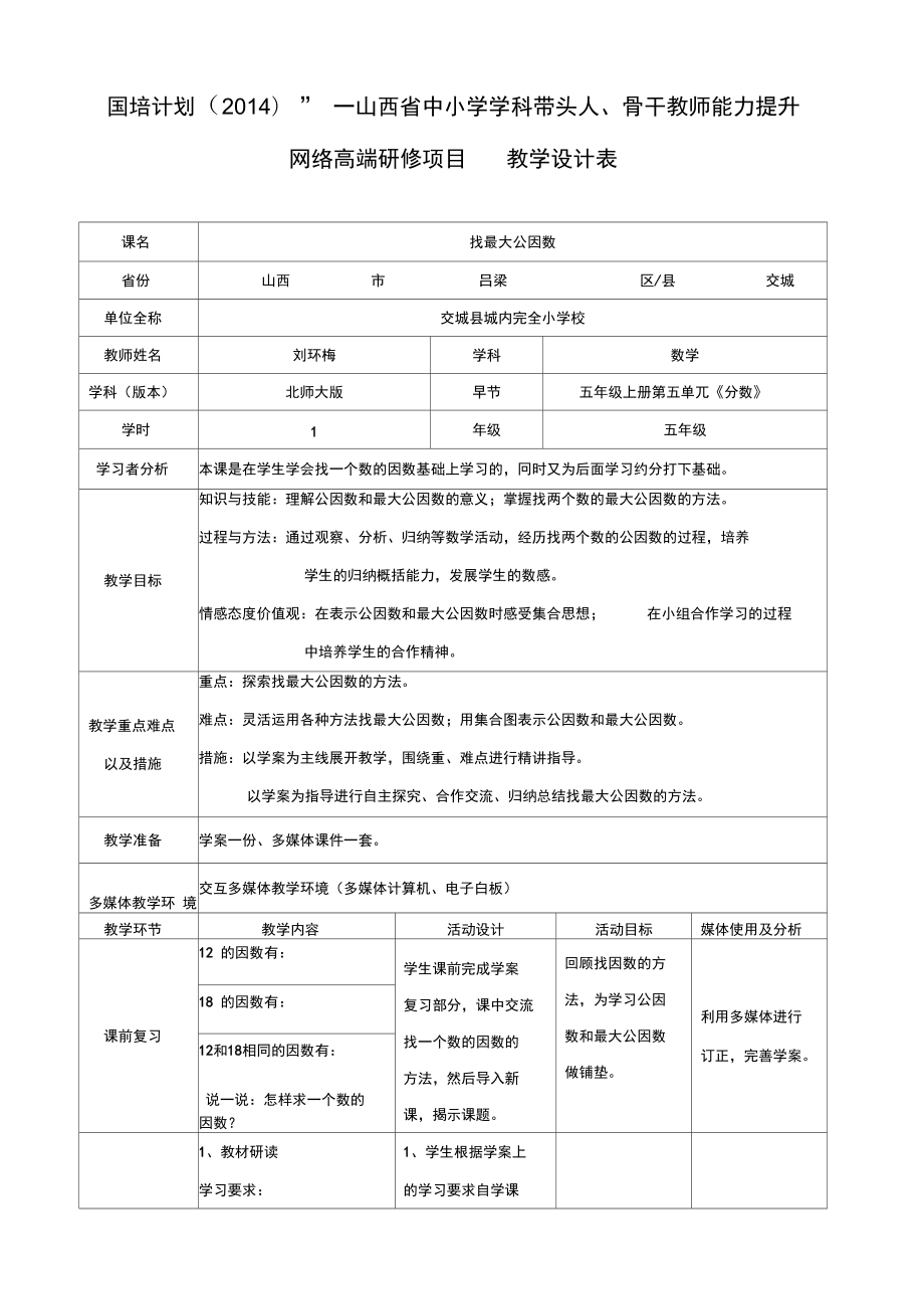 《分数》刘环梅_第1页