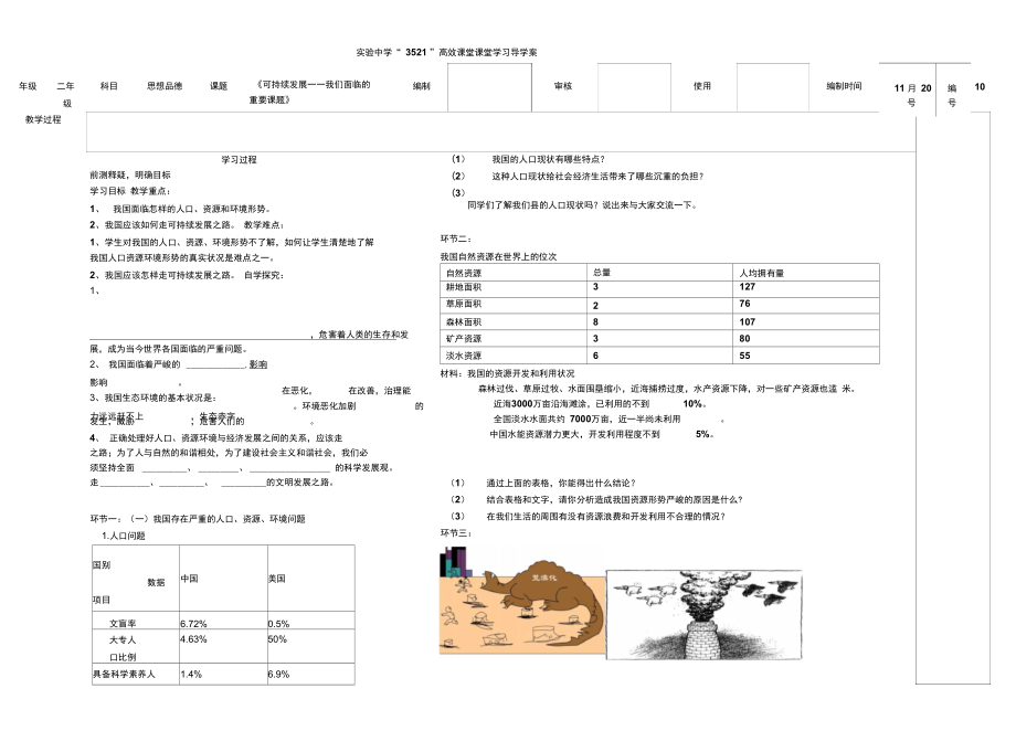 《可持续发展_第1页