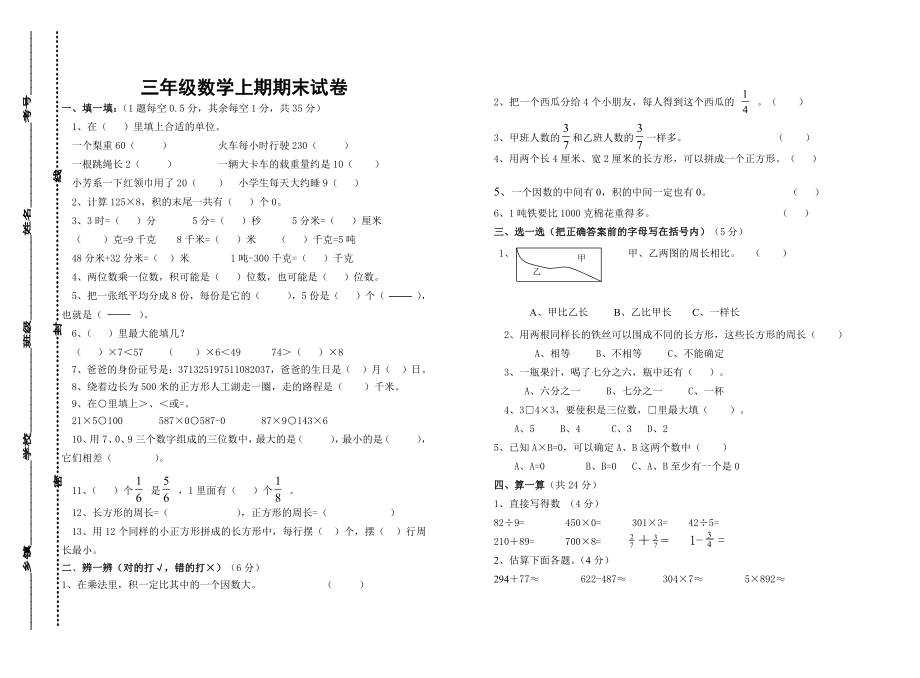 三年级数学上册期末试题(海洋)_第1页