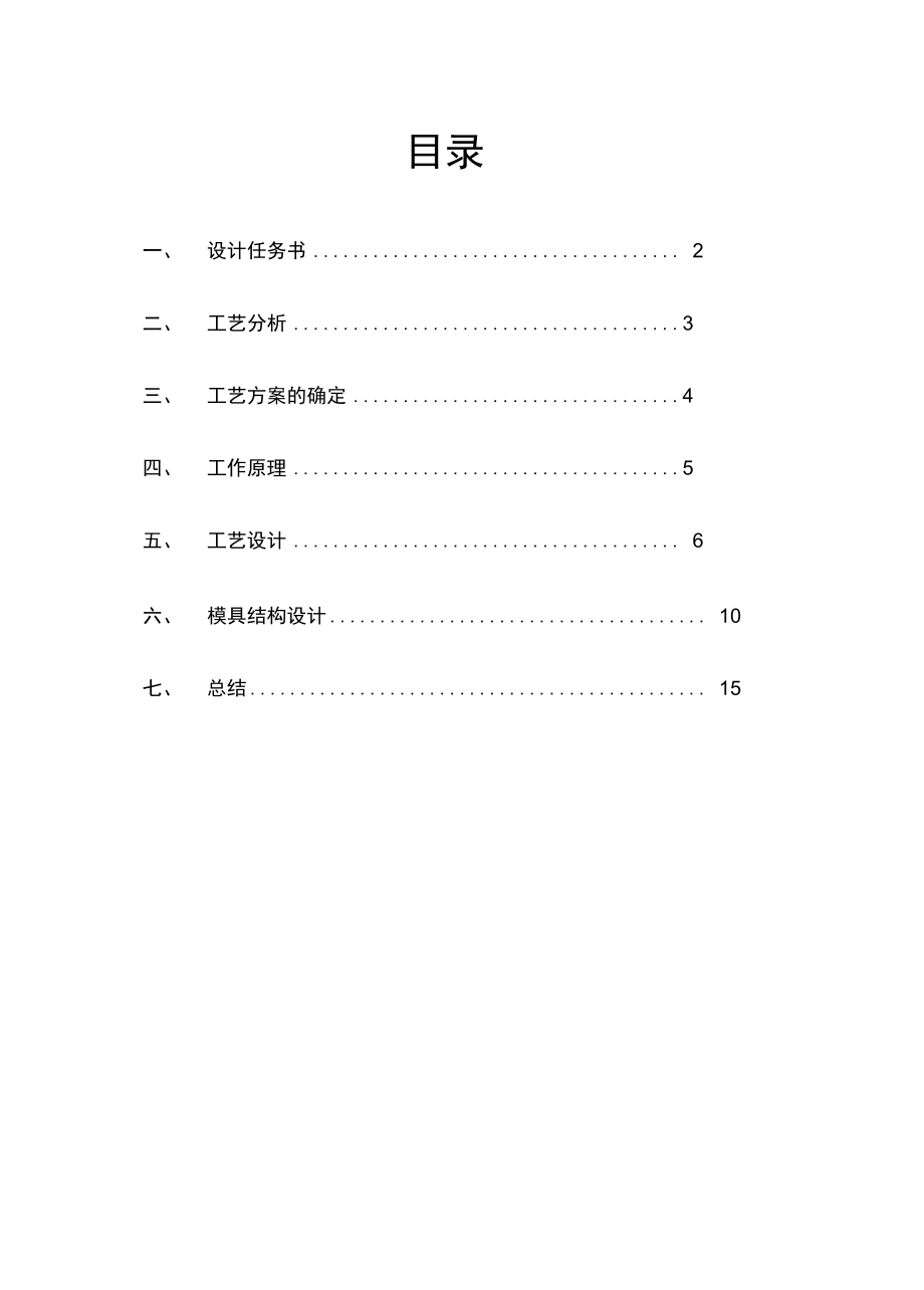 冲压设计-箱壳落料拉深模设计说明书_第1页