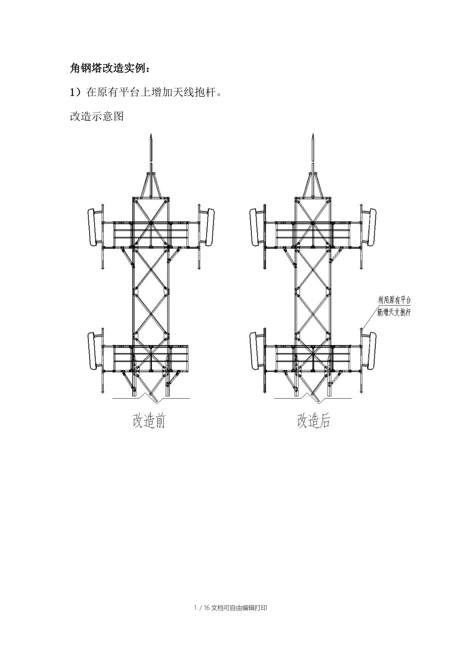 角钢塔改造方案_第1页