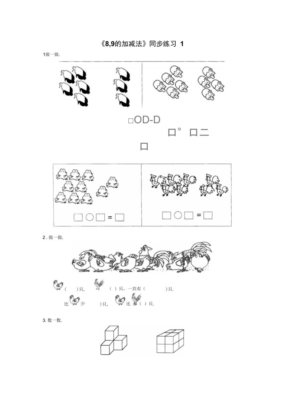 《8,9的加减法》同步练习1_第1页