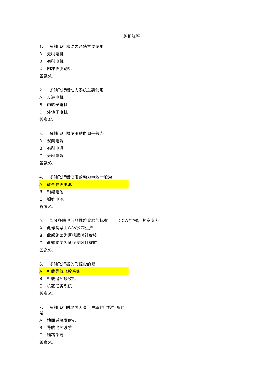 AOPA无人机多轴题库_第1页