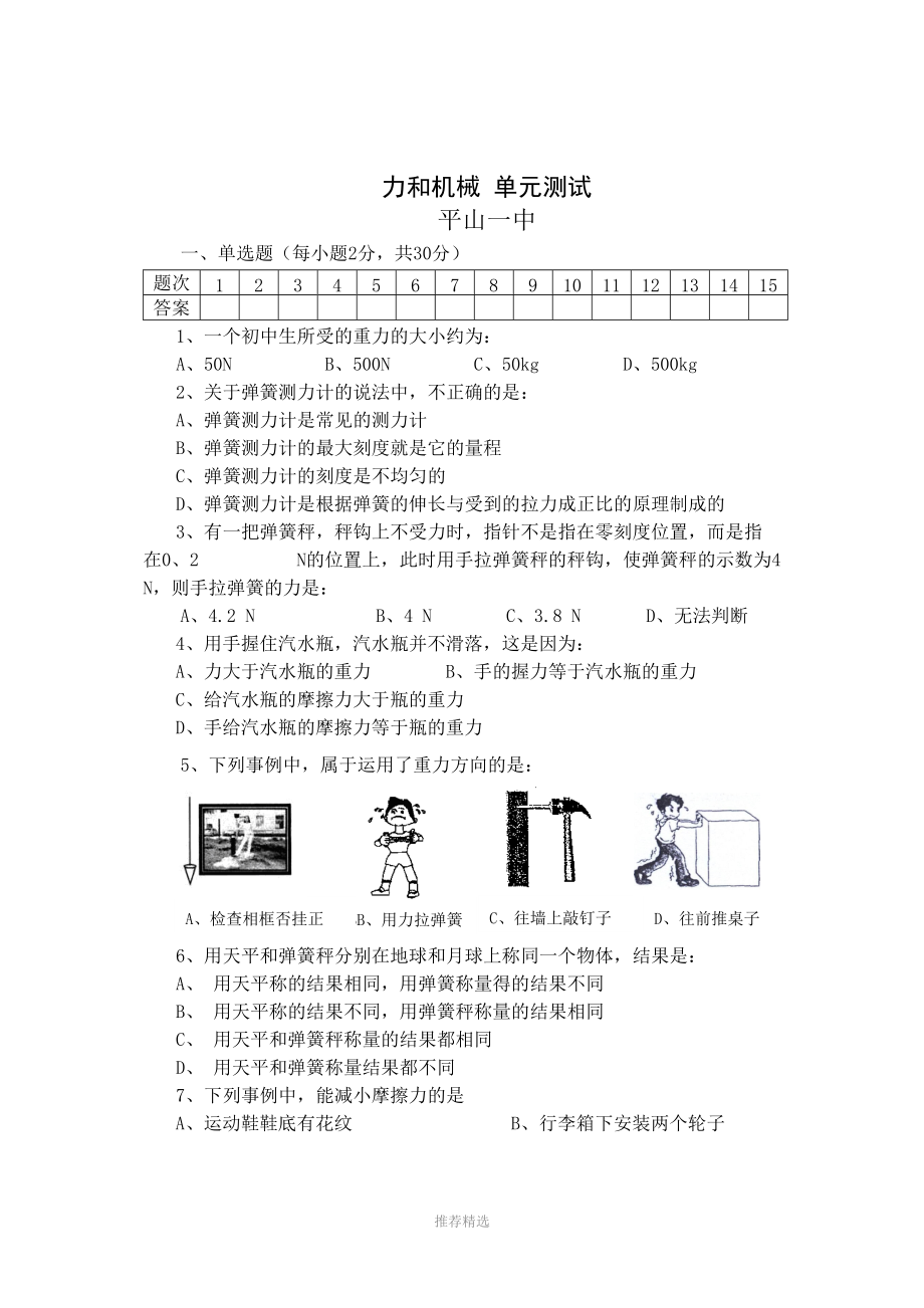 粤沪版八年级物理下册-第六章力和机械-单元测试题及答案_第1页