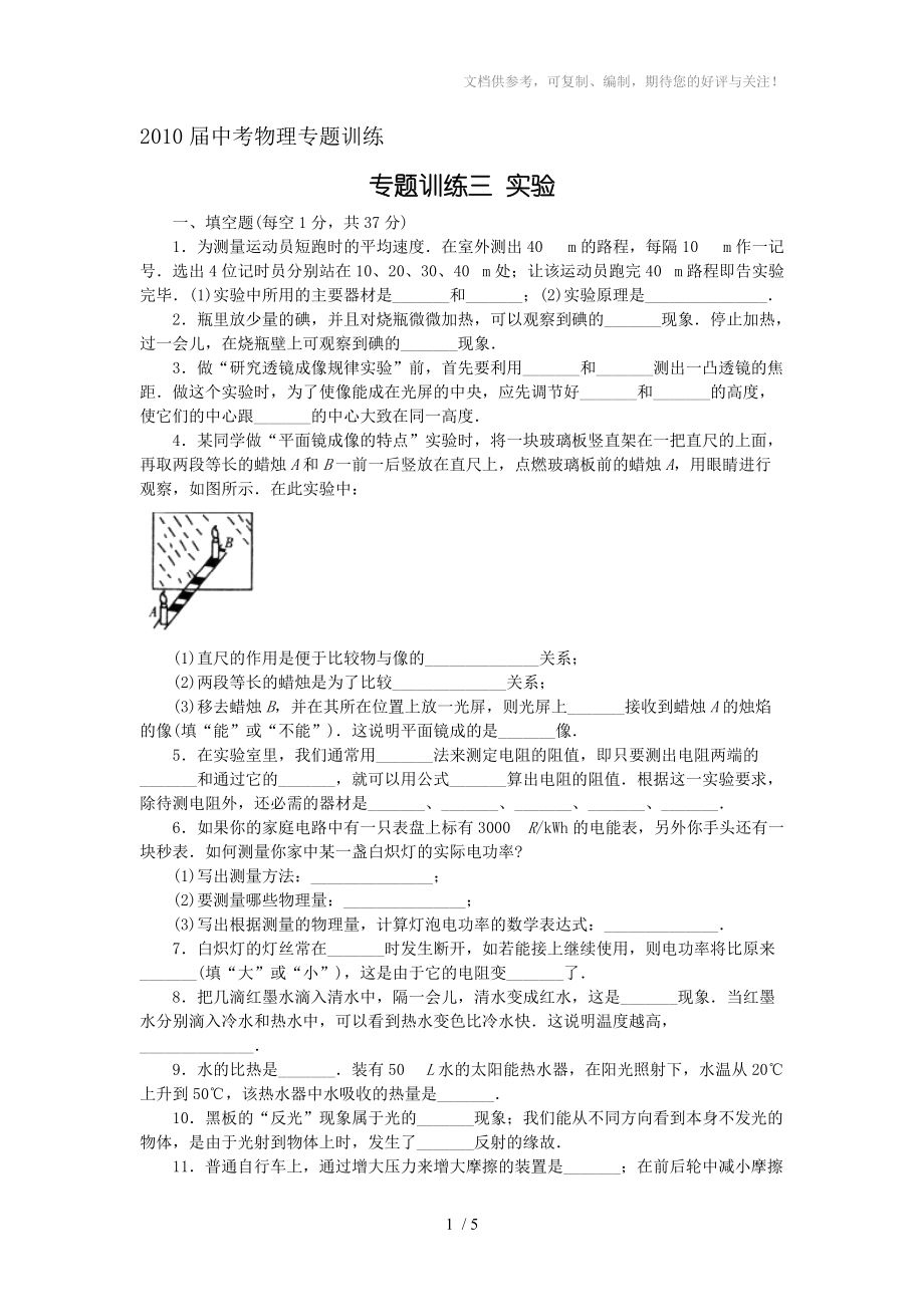 2010年中考物理实验题专题训练三_第1页