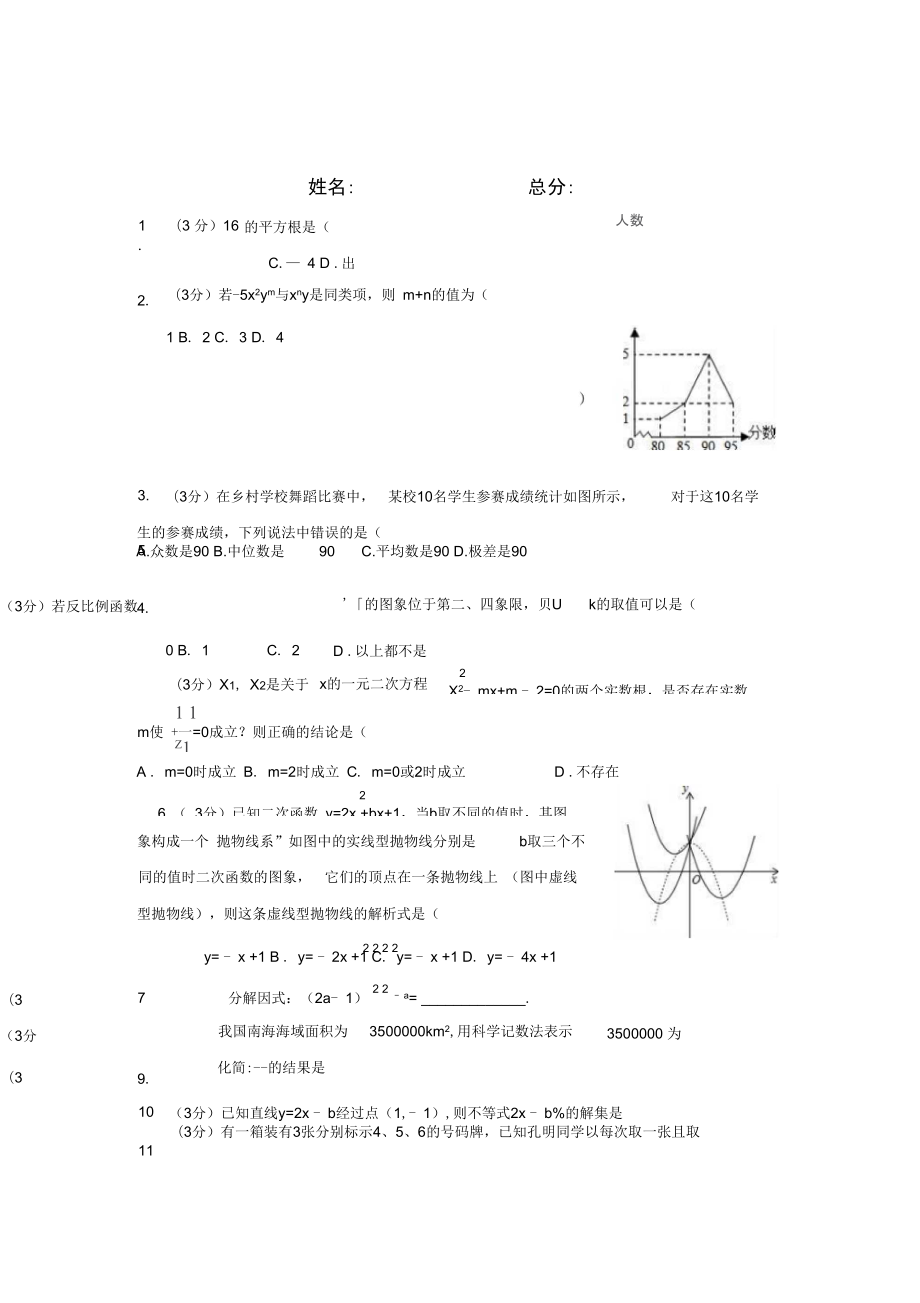 代数三次模拟_第1页