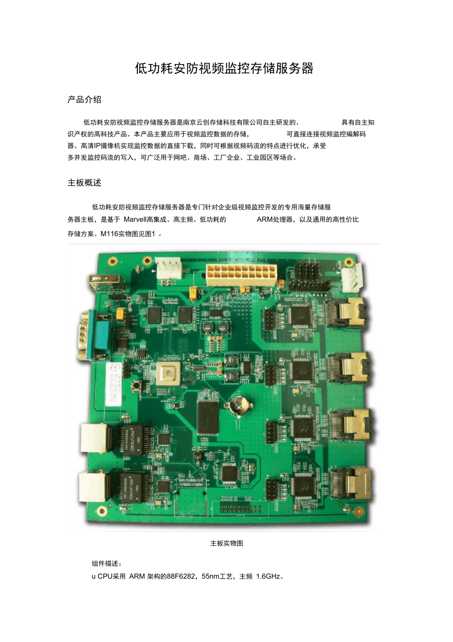 低功耗安防视频监控存储服务器_第1页