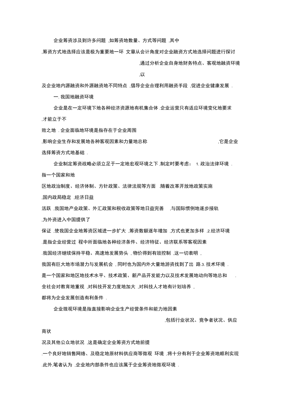 企业筹资涉及到许多问题_第1页