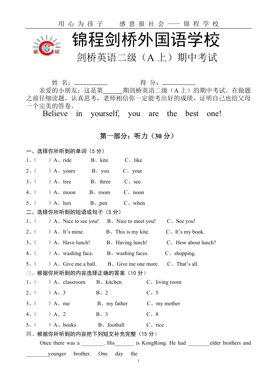 劍橋少兒英語二級A 上期中試卷_第1頁