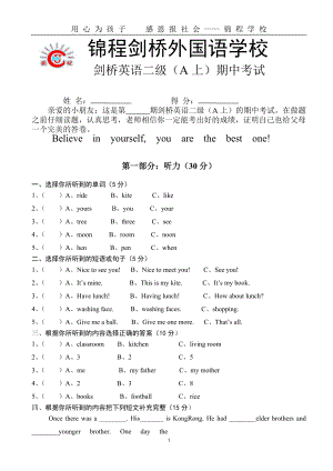 劍橋少兒英語(yǔ)二級(jí)A 上期中試卷