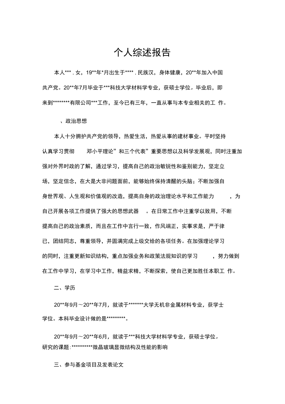 中级工程师职称评定_第1页