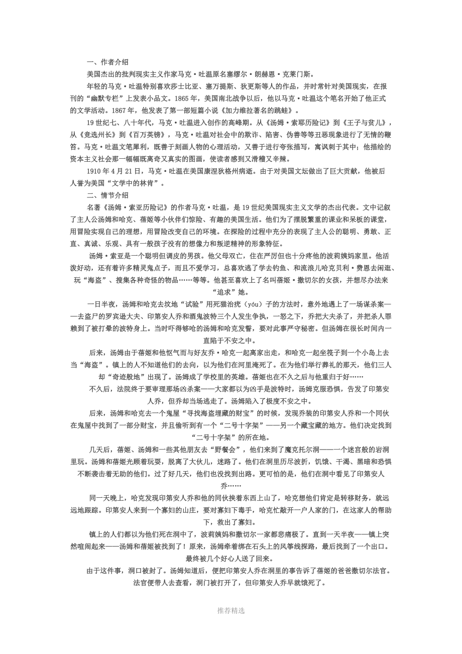 汤姆索亚历险记教案和练习题(附答案)_第1页